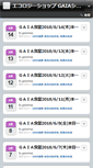 Mobile Screenshot of gaiashop.net