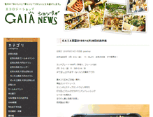 Tablet Screenshot of gaiashop.net